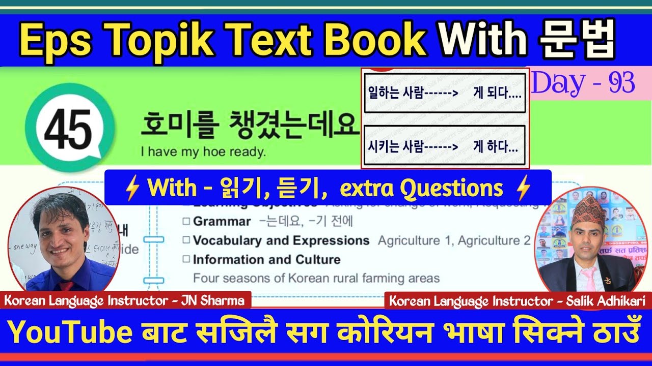 Eps Topik Text Book lessons-45 | Jn Sir Korean Butwal | Salik Adhikari Korean Language Instructor