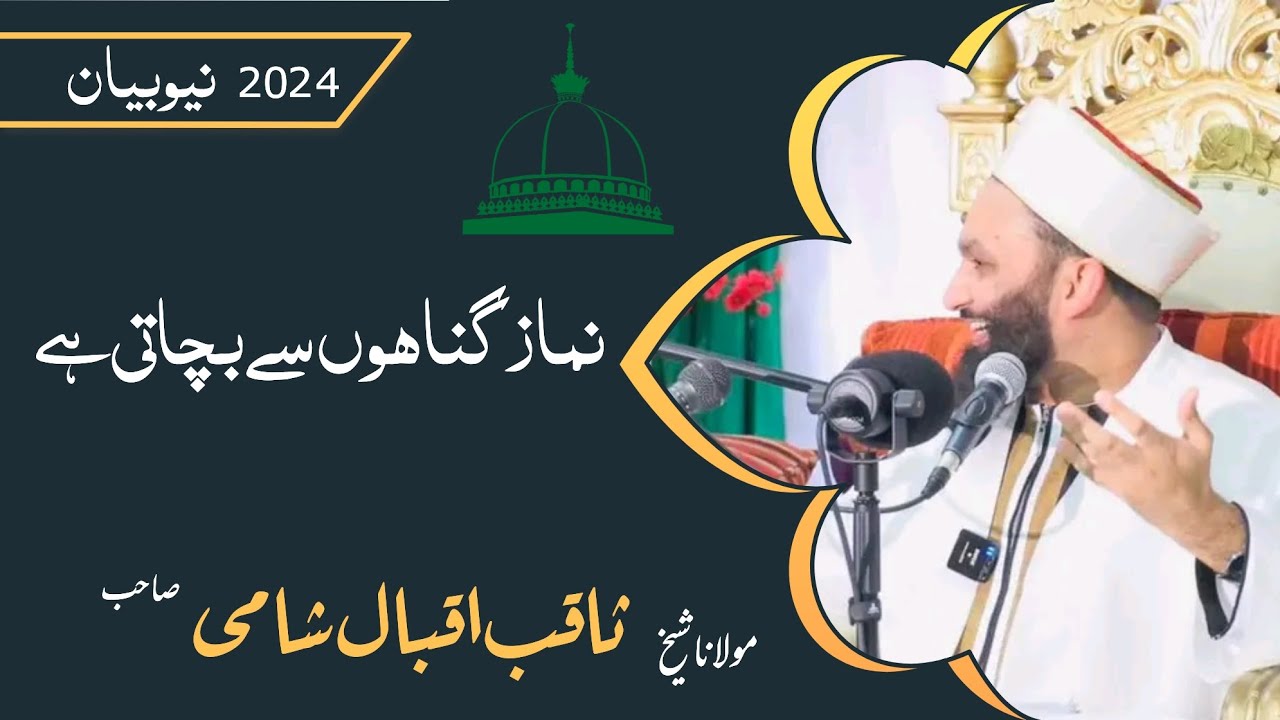 (New Bayan) Prayer Saves From Sins. - Shaykh Saqib Iqbal Shami (Hafidahullah) 2024