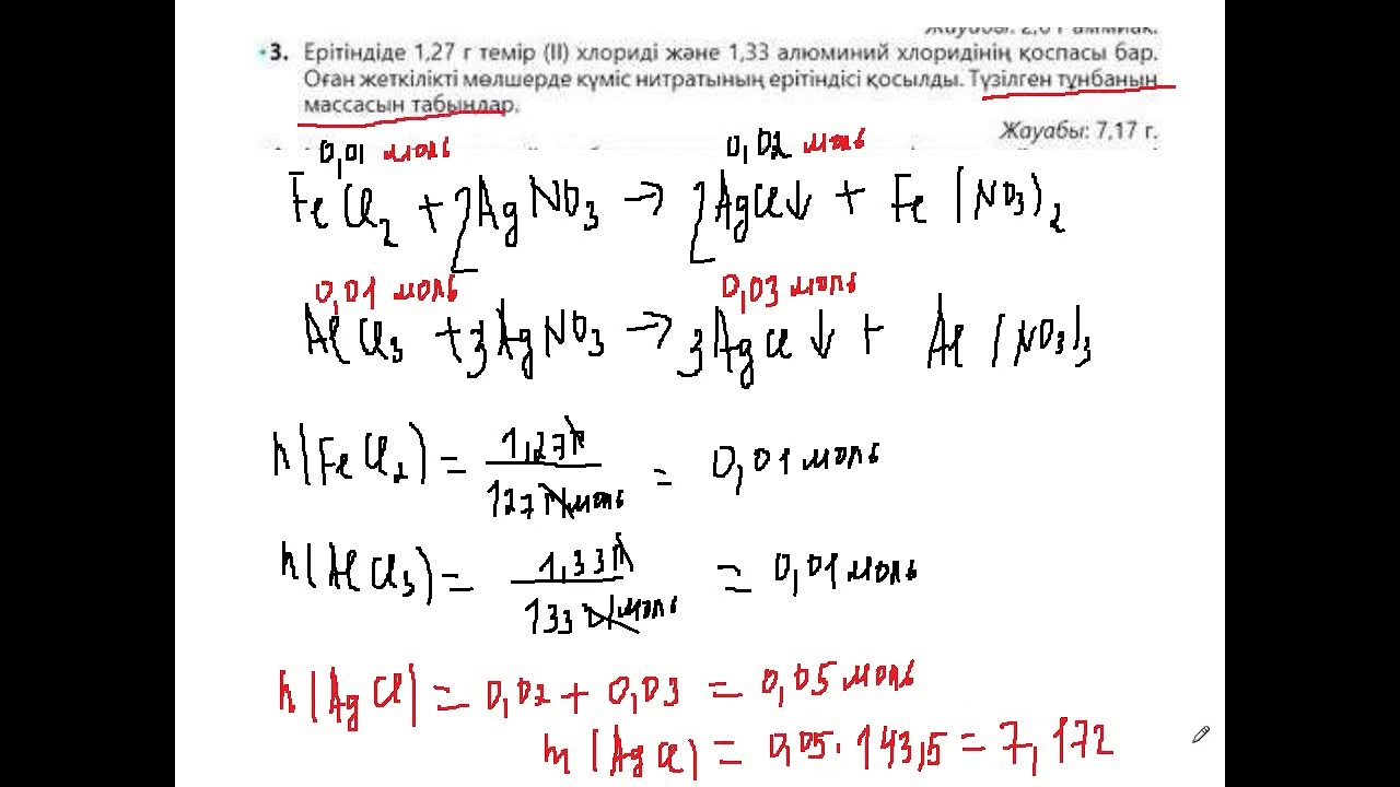 &19 Химияның негізгі стехиометриялық заңдары  №1---7