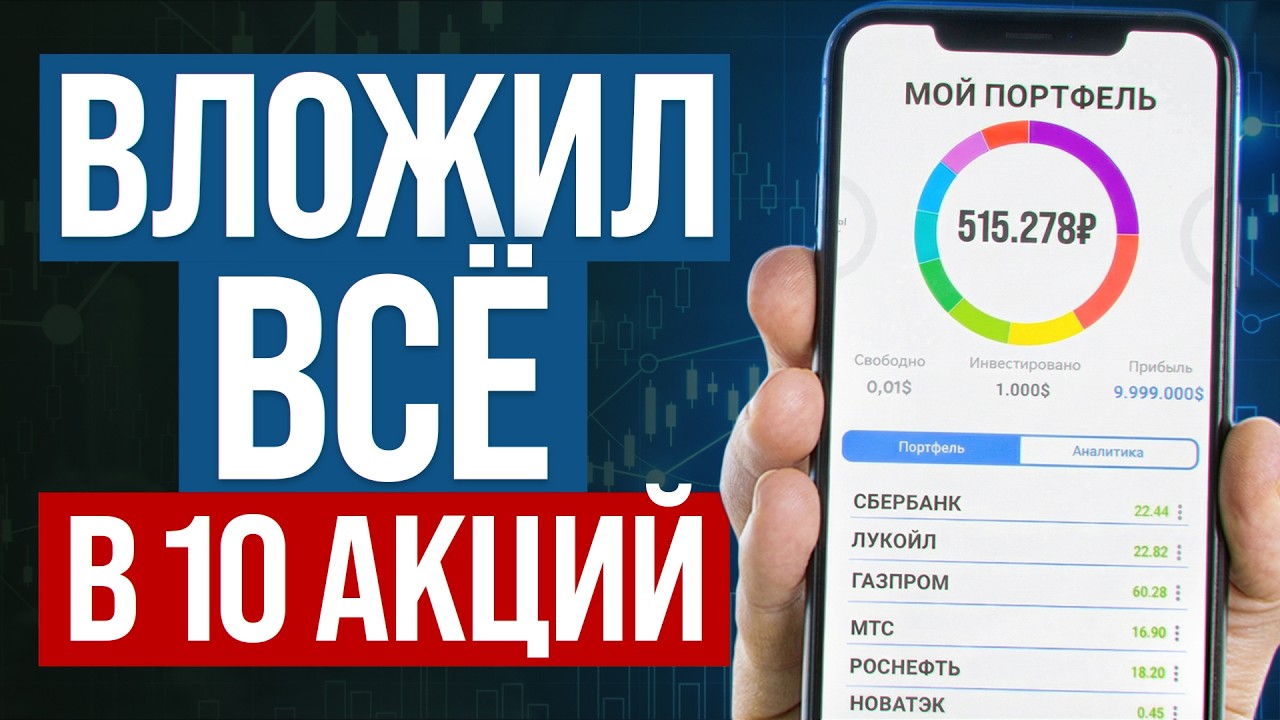 ЭТИ 10 АКЦИЙ Я КУПИЛ ПРЯМО СЕЙЧАС | ЛУЧШИЕ ИДЕИ НА АПРЕЛЬ 2026