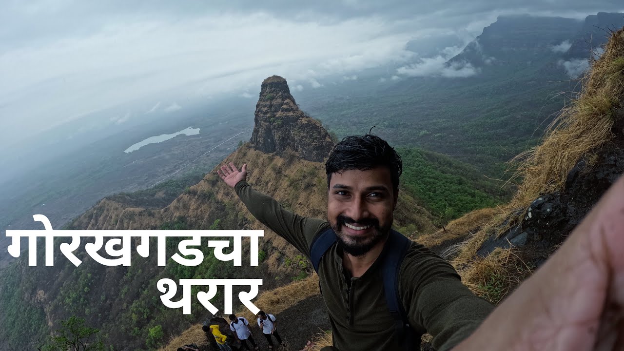 गोरखगडचा थरार || thrilling gorakhgad fort trek