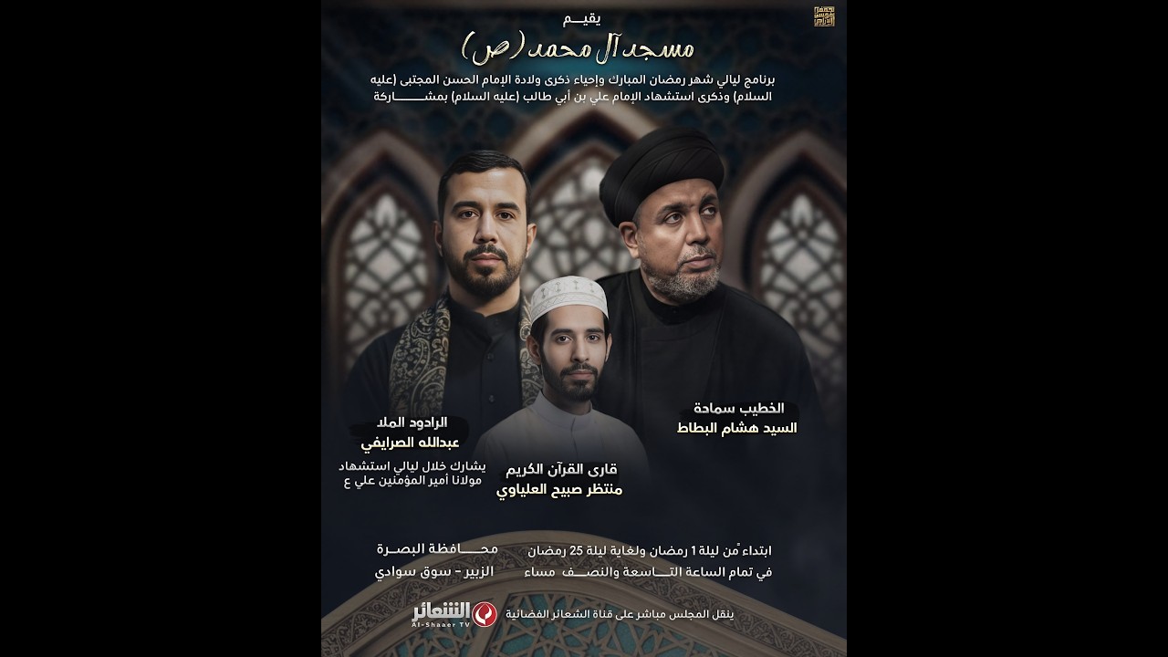 #مباشر الخطيب سماحة السيد هشام البطاط - مسجد آل محمد (ص) - البصرة - الزبير - ليلة 5 رمضان