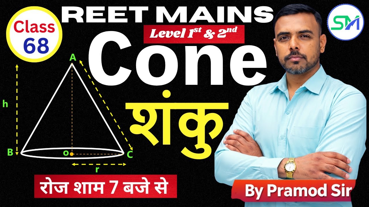 REET Mains Level 1 & 2 | Solid Figures: Cone (शंक) | Concept + Formulas + PYQs | By Pramod Sir