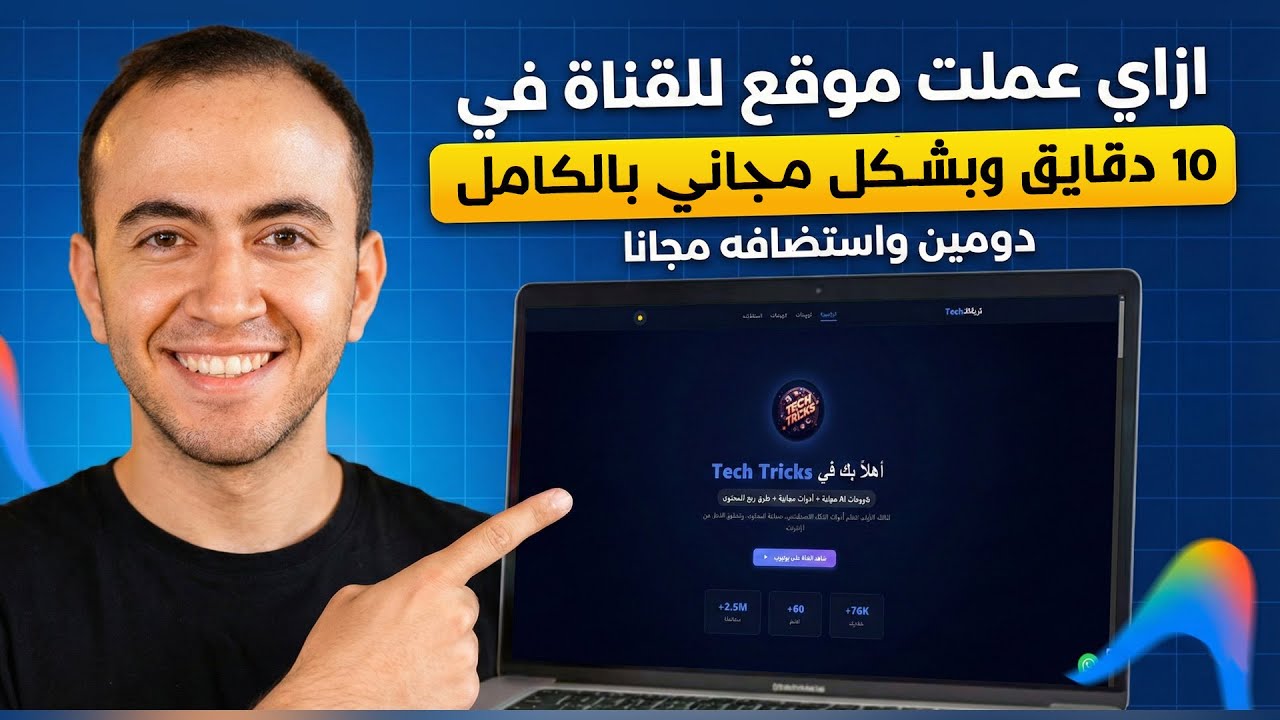 كيفية انشاء موقع الكتروني بالذكاء الاصطناعي مجانا ! Google antigravity