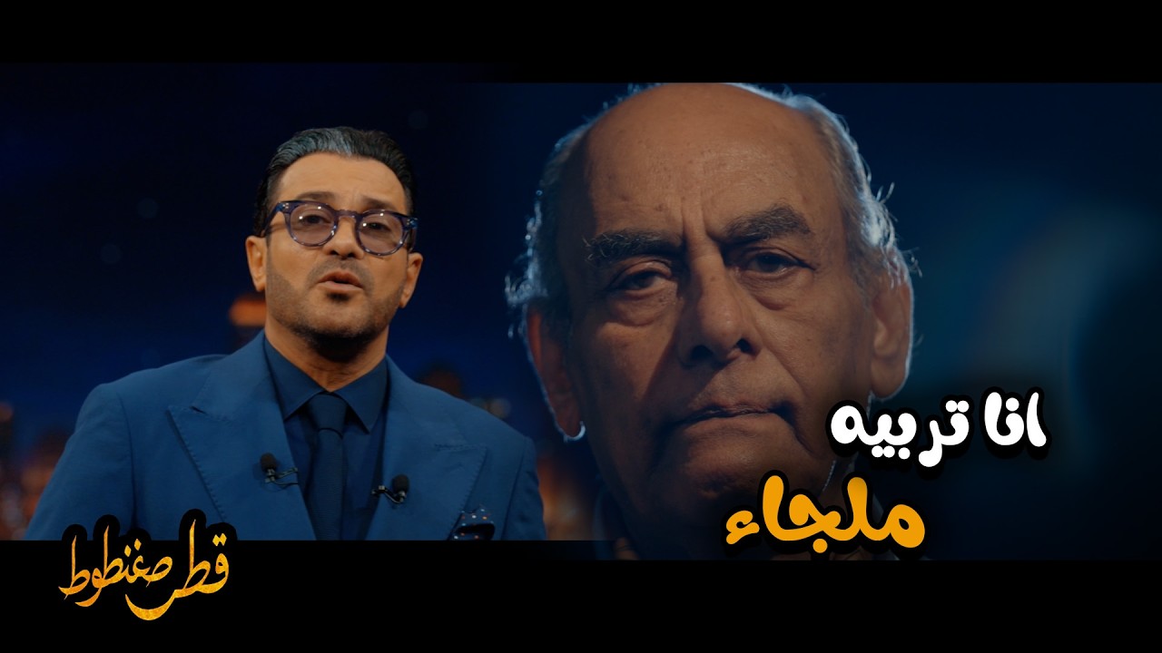 كده بقي اللعب علي المكشوف تفتكرو ياسين هلعب ازاي في المحطه المجايه | قطر صغنطوط