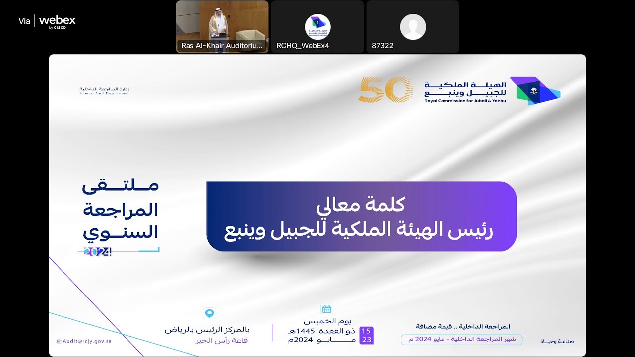 ندوة المراجعة الداخلية .. قيمة مضافة