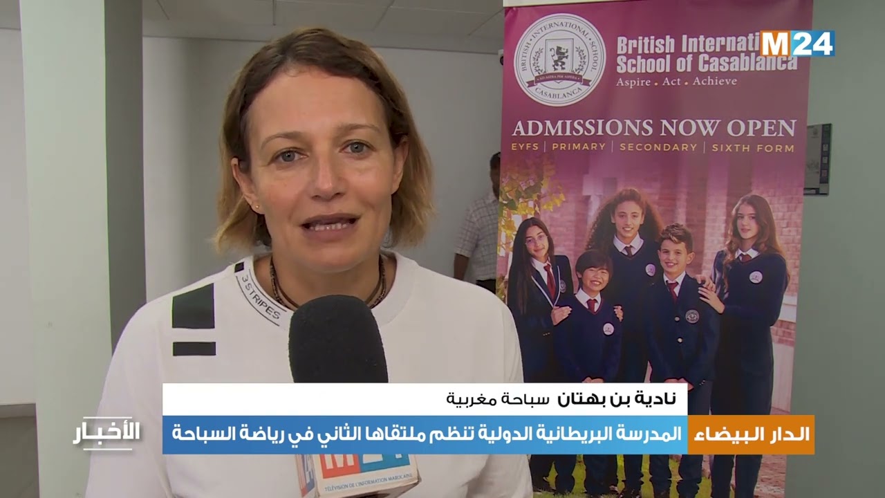 الدار البيضاء.. المدرسة البريطانية الدولية تنظم ملتقاها الثاني في رياضة السباحة