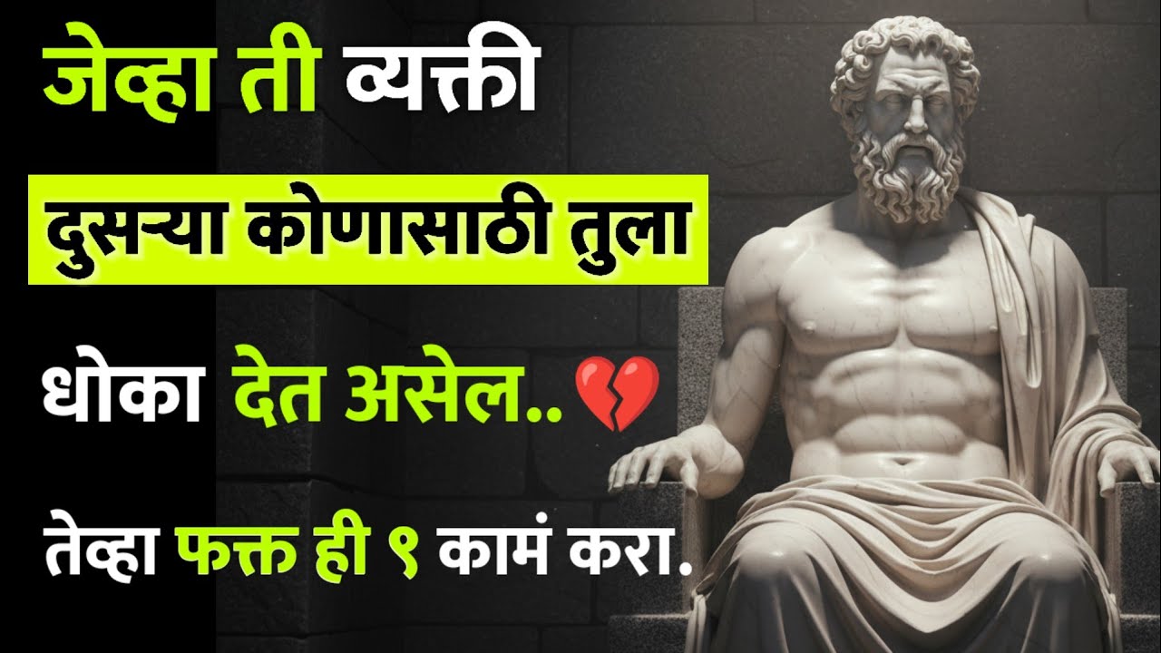 जेव्हा व्यक्ती दुसऱ्या कोणासाठी तुला धोका देत असेल, तेव्हा ही ९ कामं करा 💔| Relationship Psychology 