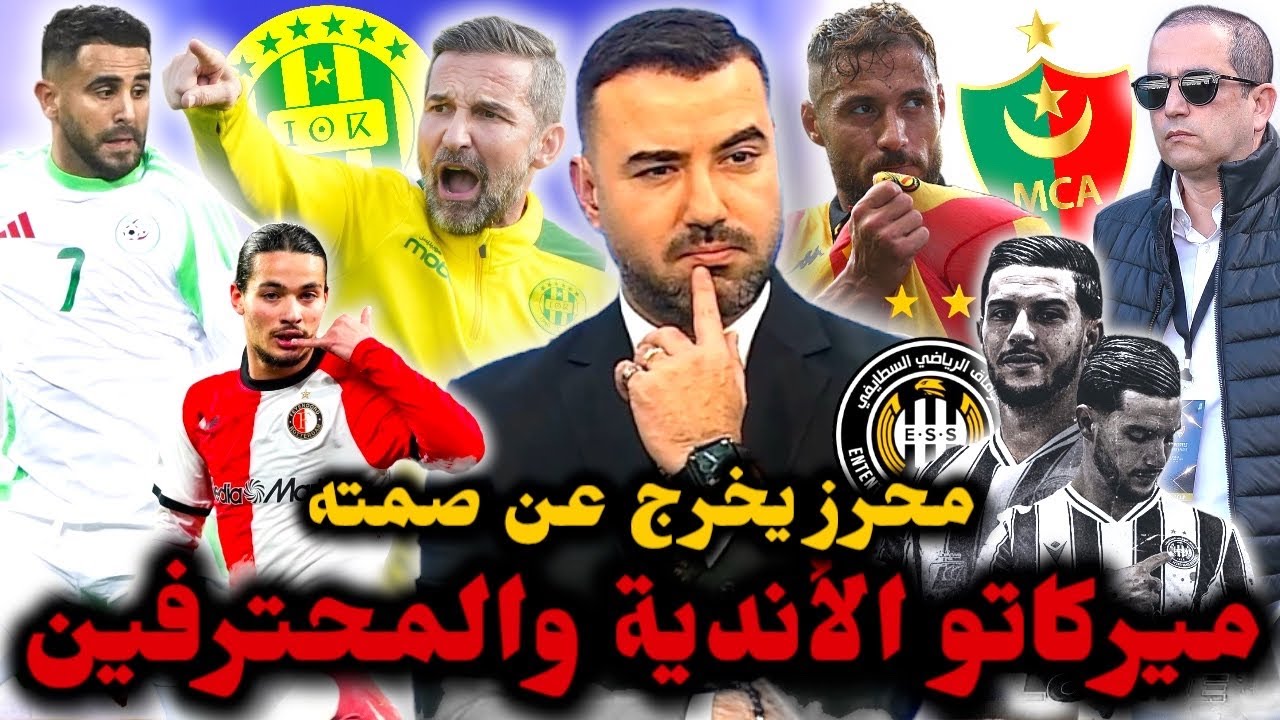 🚨جديد ميركاتو شبيبة القبائل.. بلايلي يُخلط الحسابات.. صفقات وفاق سطيف ومحرز يفتح النار على.. شاهد🔥
