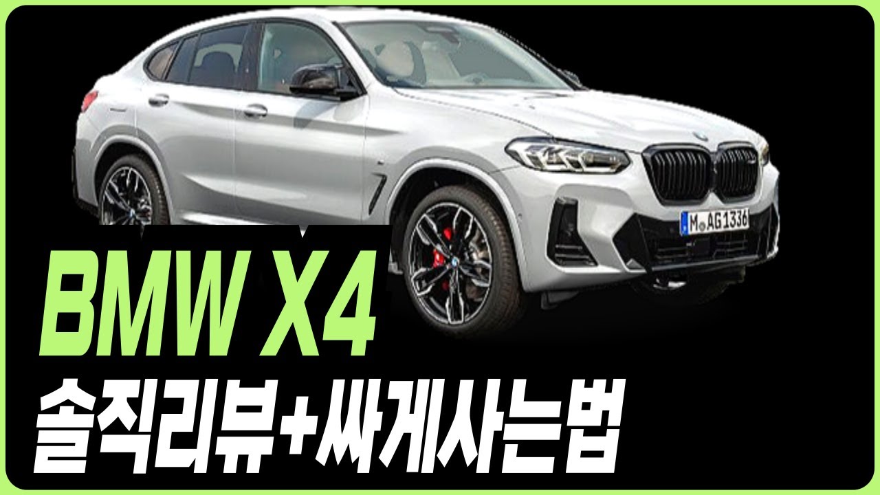 BMW X4 실제오너들의 장단점 모음 프로모션 할인 출고정보