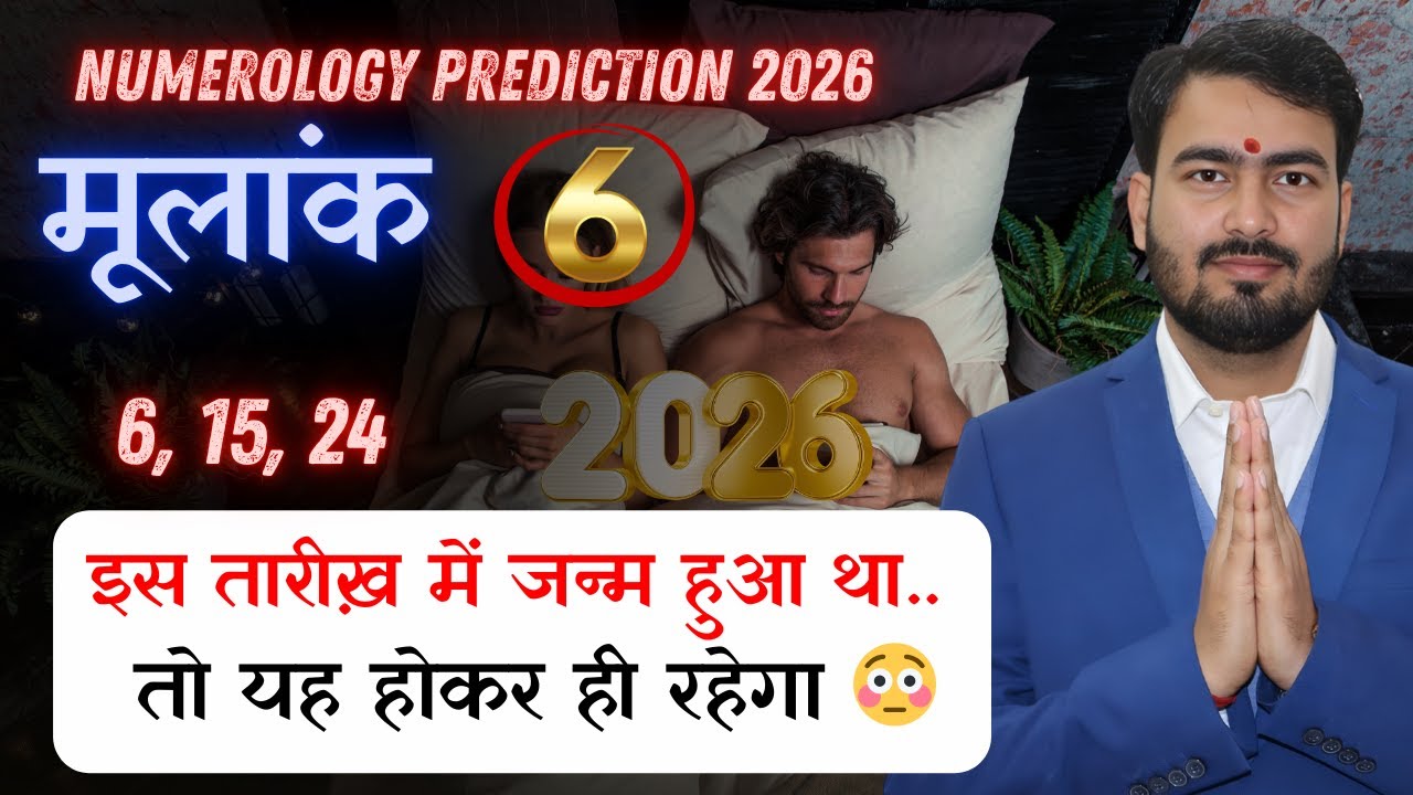 मूलांक भविष्यवाणी 2026 | मूलांक 6 | numerology prediction 2026 for mulank 6