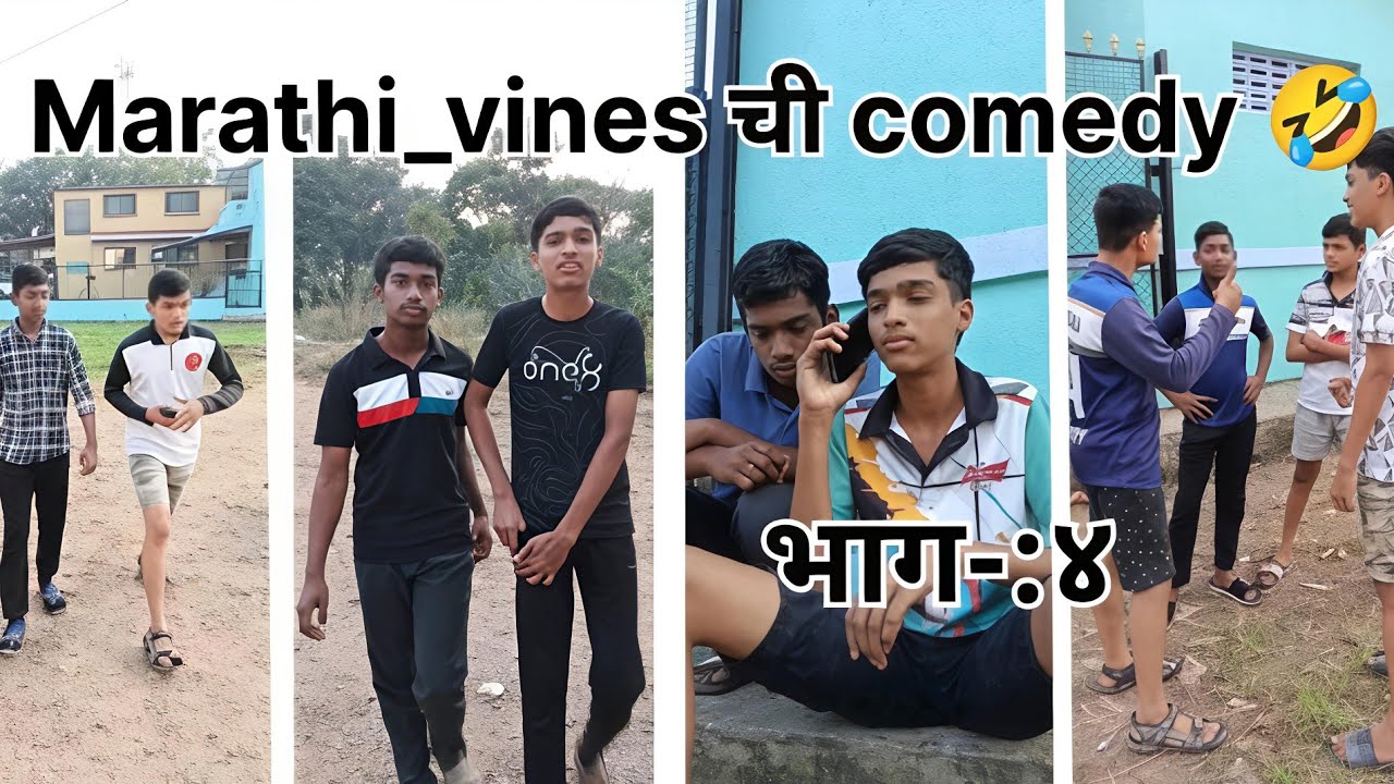 || Marathi_vines ची comedy 🤣 || ||शेवत बघायला विसरु नका 😂 ||