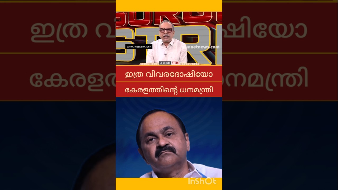 REVERSE REMITTANCE | UDF | V D SATHEESAN | LDF | PINARAYI VIJAYAN |