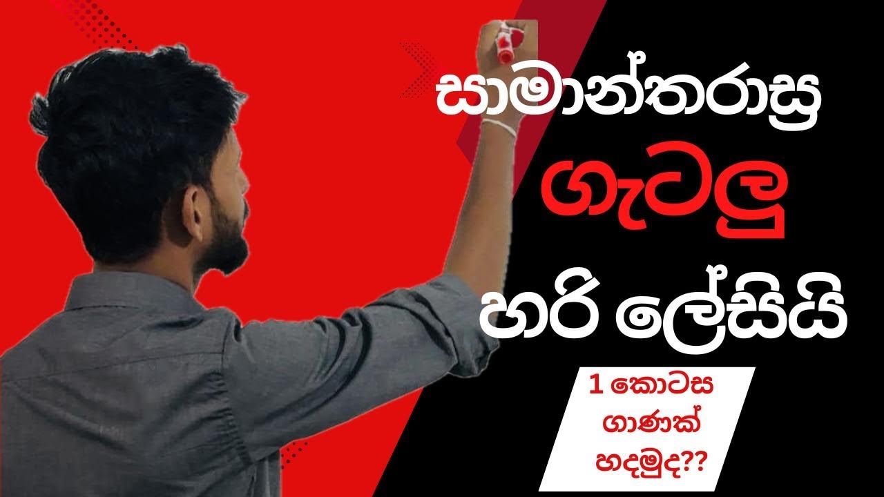 සමාන්තරාස්‍ර ගැටලුවක් | parallelogram | samantharashra| keti prashna | O|L Maths  #mathsexam