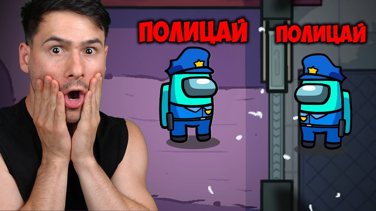 Кой е истинският Полицай?😱Among us с Приятели