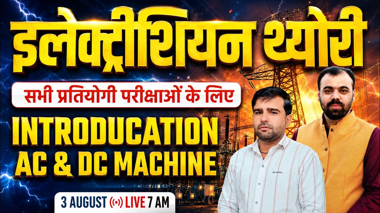 ⚡Electrician Trade 2026 | AC & DC Machine Complete Introduction | All Competitive Exams 2026