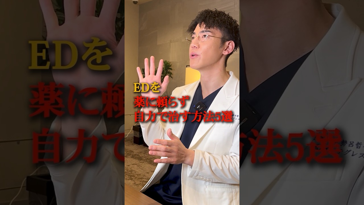 【薬に頼らず自力で解決】EDを治す方法５選
