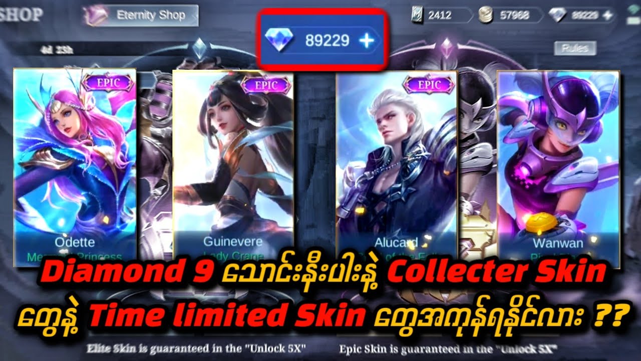 💎 Diamond 9 သောင်းနီးပါးနဲ့ Collector Skin နဲ့ Time Limited Skin တွေအကုန်ယူမဲ့ စောက်ချောကြီး🔥