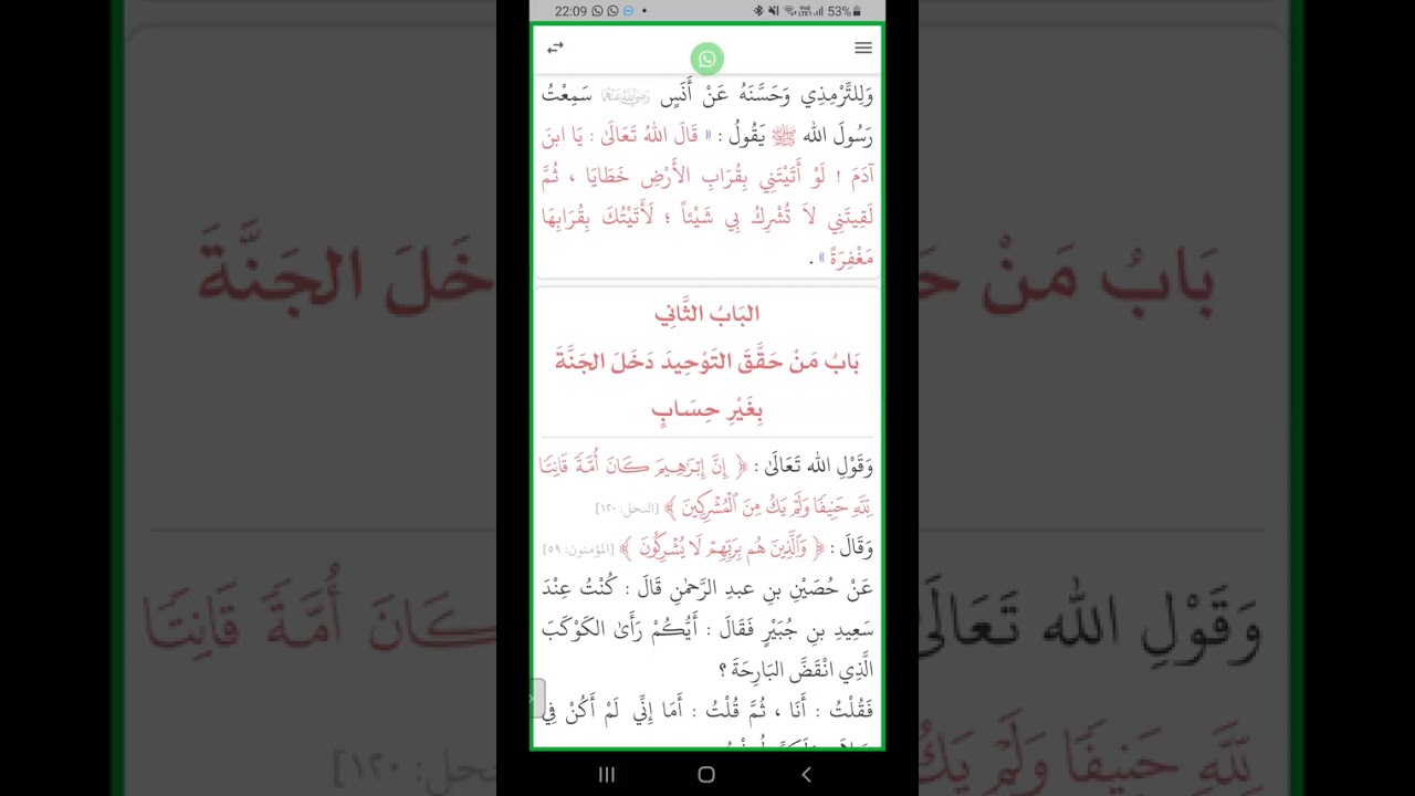 Dars 4𝐟𝐟𝐚𝐚𝐊𝐢𝐭𝐚𝐚𝐛𝐮-𝐓𝐨𝐰𝐡𝐢𝐢𝐝 𝐁𝐚𝐚𝐛𝐚 𝐋𝐚𝐦𝐦𝐚𝐟𝐟𝐚𝐚كتاب التوحيد   باب الثاني 𝐁𝐚𝐫𝐬𝐢𝐢𝐬𝐚𝐧 𝐒𝐡𝐞𝐢𝐤𝐡 𝐈𝐛𝐫𝐚𝐚𝐡𝐢𝐦 Ahmed