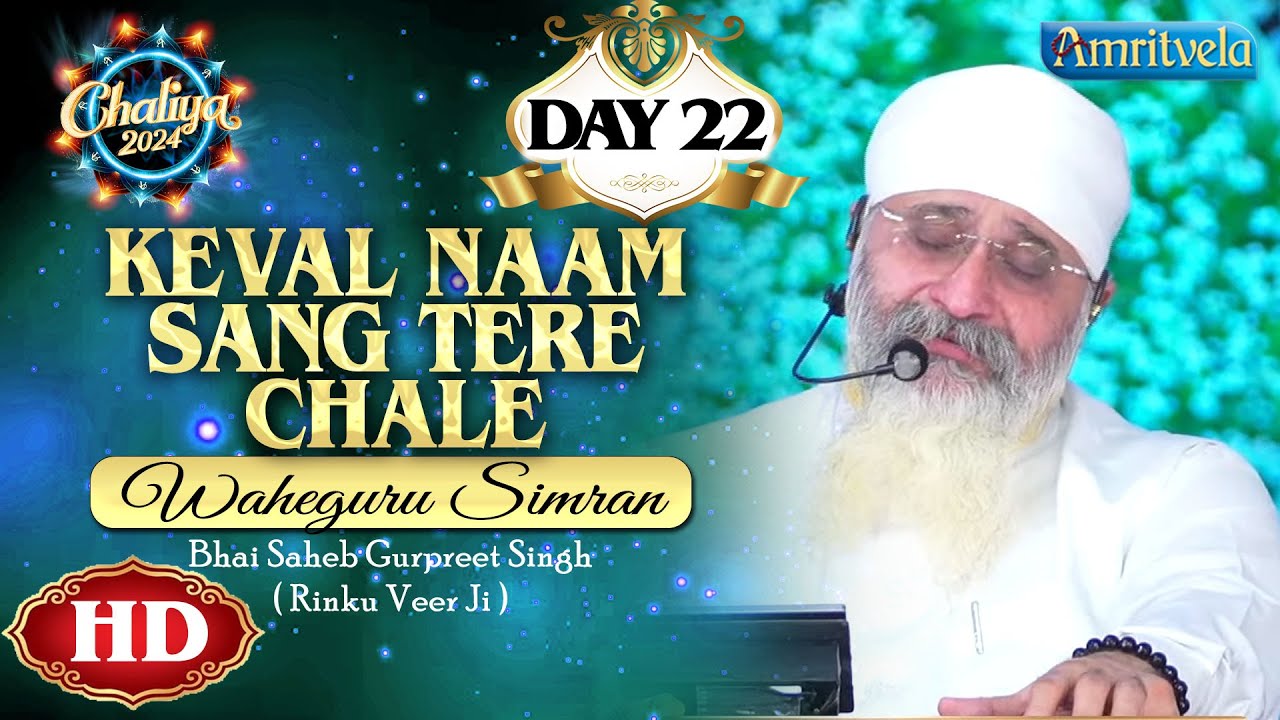 KEVAL NAAM SANG TERE CHALE WAHEGURU SIMRAN HD DAY 22 CHALIYA 2024 - AMRITVELA TRUST