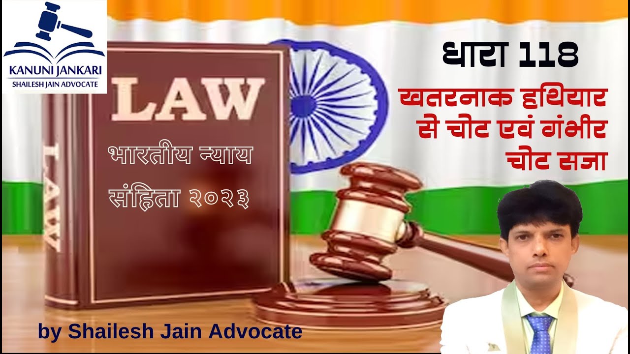 SECTION 118 BNS - Bharatiya Nyaya Sanhita 2023/धारा 118 बीएनएस - भारतीय न्याय संहिता 2023