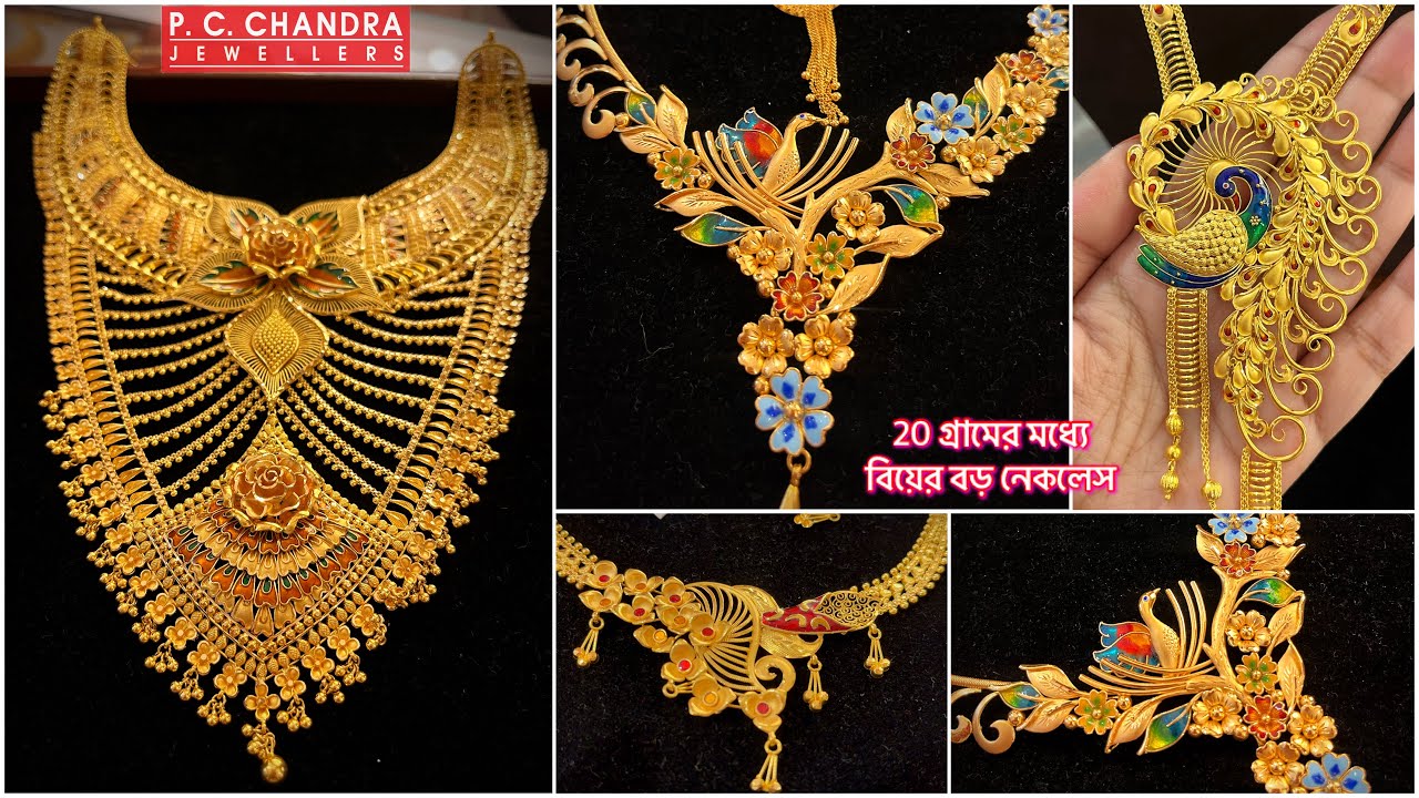 PC CHANDRA 20 মধ্যে গলাভরাট নেকলেস্ সেট । light weight gold sitahar/ lahari / দেড়লাখী নেকলেস চোকার