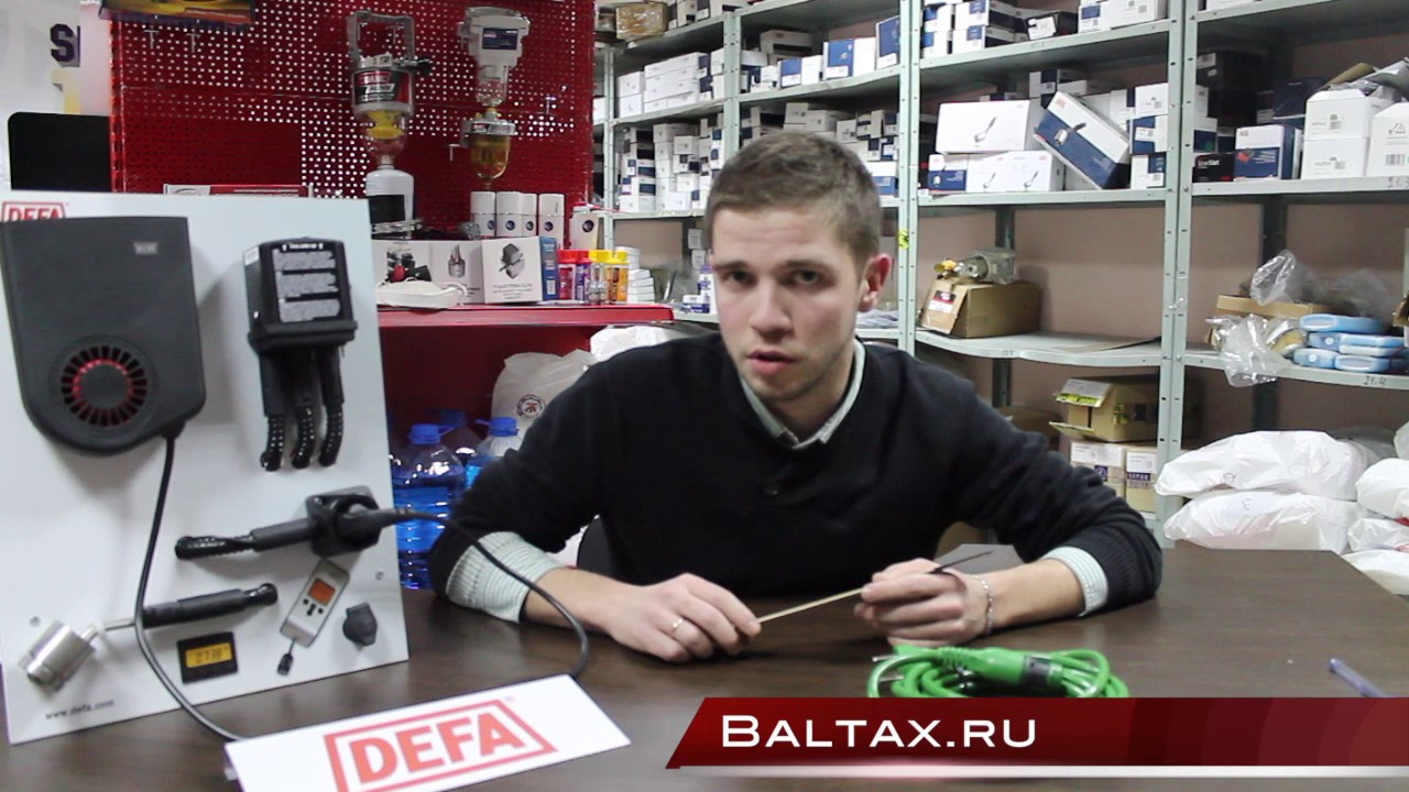Предпусковые подогреватели Defa