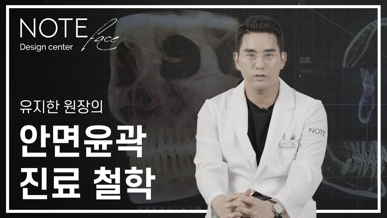 [CHN] 노트성형외과 유지한 원장님의 진료철학