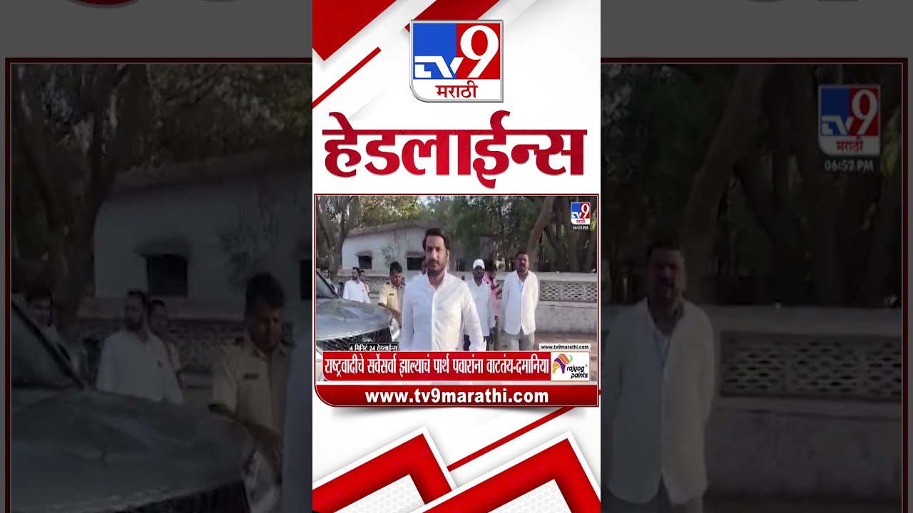 Tv9 Marathi News Top Headline Today | 16 May 2026 | 4 Minute 24 Headline Maharashtra
