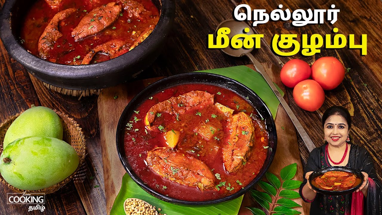 நெல்லூர் மீன் குழம்பு | Nellore Fish Curry Recipe in Tamil | Meen Kulambu Recipe |Side Dish For Rice