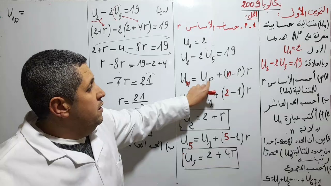 تمرين 1 الموضوع 1 بكالوريا 2009 المتتاليات شعبة آداب و فلسفة و لغات أجنبية الأستاذ بوهلال عبد الحكيم