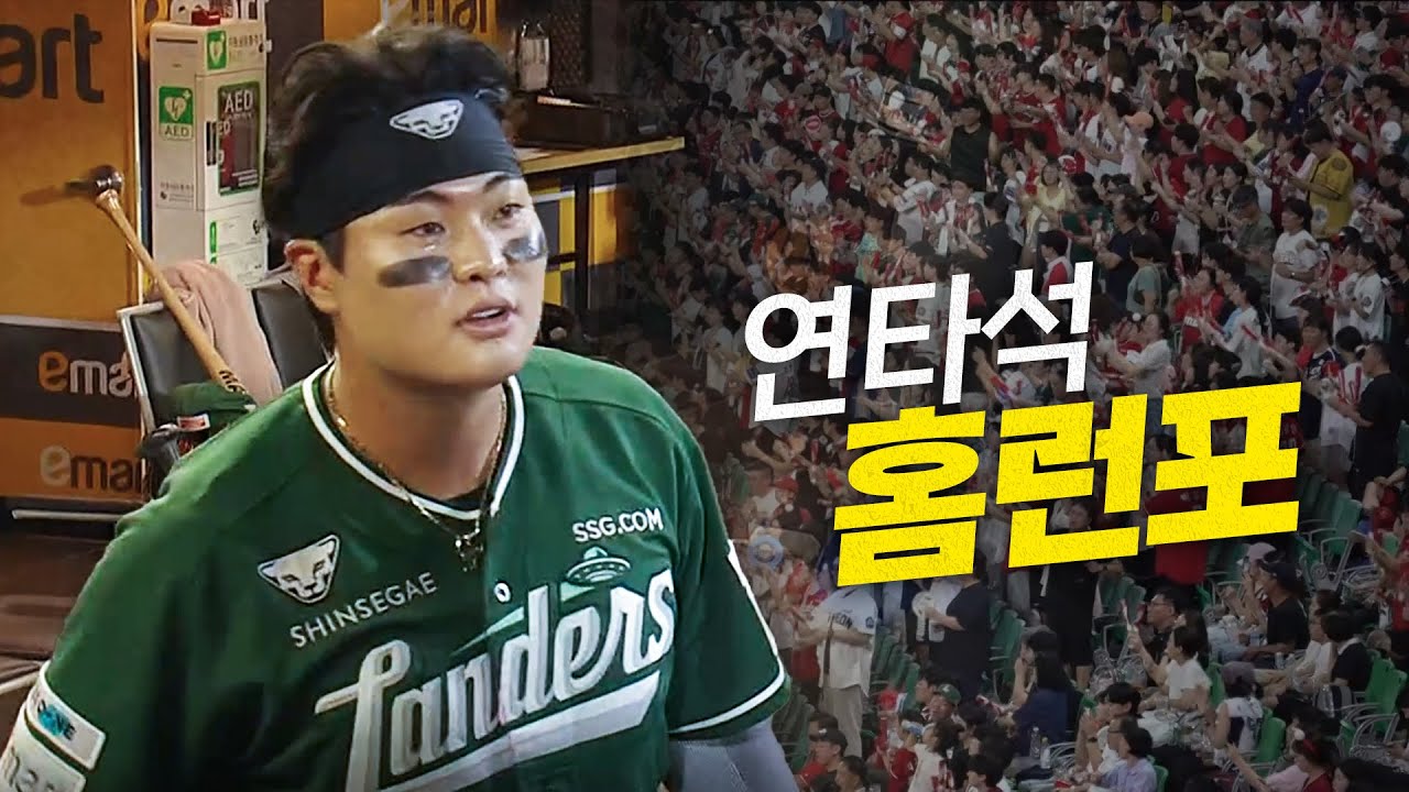 [롯데 vs SSG] 뻗어갑니다!! 계속 갑니다!! SSG 고명준의 연타석 홈런 퍼레이드🔥 | 9.5 | 크보모먼트 BY 삼진제약 | 야구 하이라이트