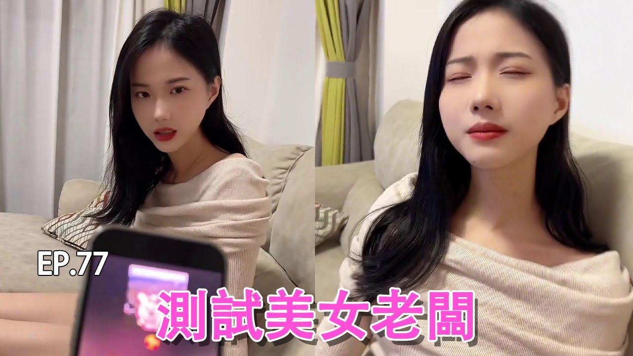 （EP.77）用夾子音測試女老闆，結果得到意外驚喜？美女老闆閉眼讓我親她！#錦小浩#FYP#抖音錦小浩