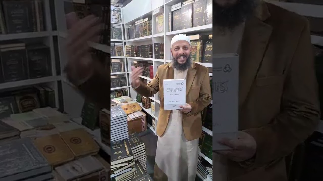أبحاث مهمة في المعاملات المالية المعاصرة 