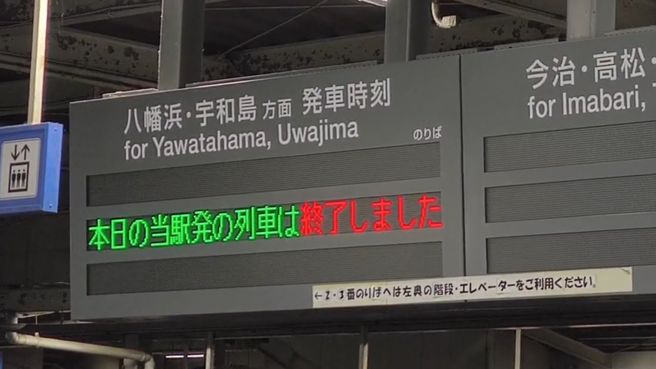 JR松山駅高架化工事進捗状況 THE FINAL 真のラスト！最終列車と消灯式！