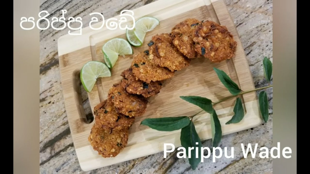 පරිප්පු වඩේ / Parippu Wade - How to make Parippu Wade