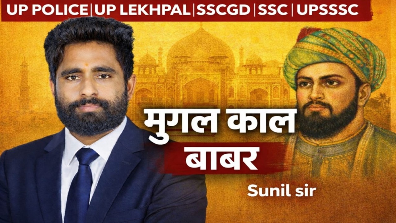 HISTORY CLASS  |BY  SUNIL  SIR FOR|UPPPLICE|EKHPAL UPSI|LEKHPAL|TET||POLICE|TET|SSCGD|UPSSSC