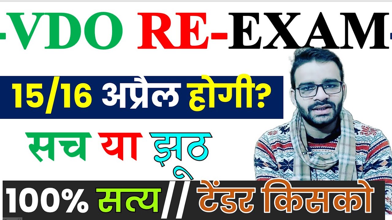 VDO RE EXAM DATE 2022 // VDO RE EXAM DATE 2018 latest news today // VDO RE-EXAM LATEST NEWS TODAY/