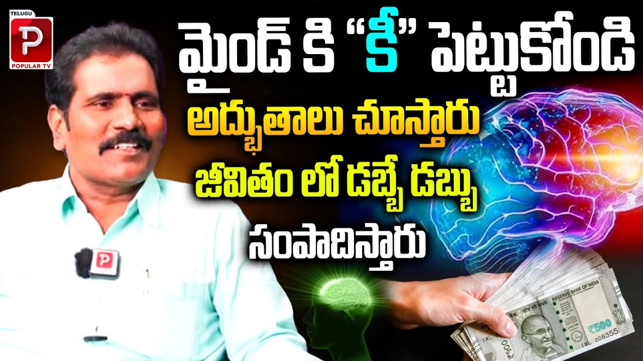 Transform Your Life by Putting the Right Key in Your Mind | Vishwa Money Babu | Telugu Popular TV