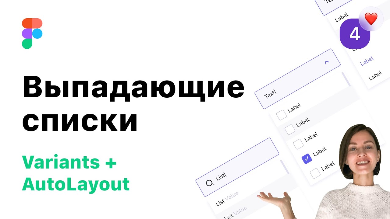 4. Выпадающие списки в Figma (Фигма) с вариантами | Style Guide/Ui-kit