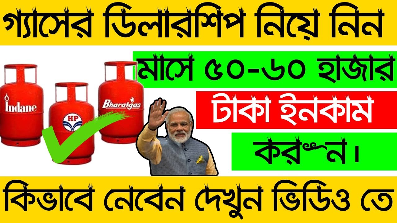 How To Get Gas Dealership Explained In Bangla | Earn Money For Lifetime Easy Way | Gas Agency