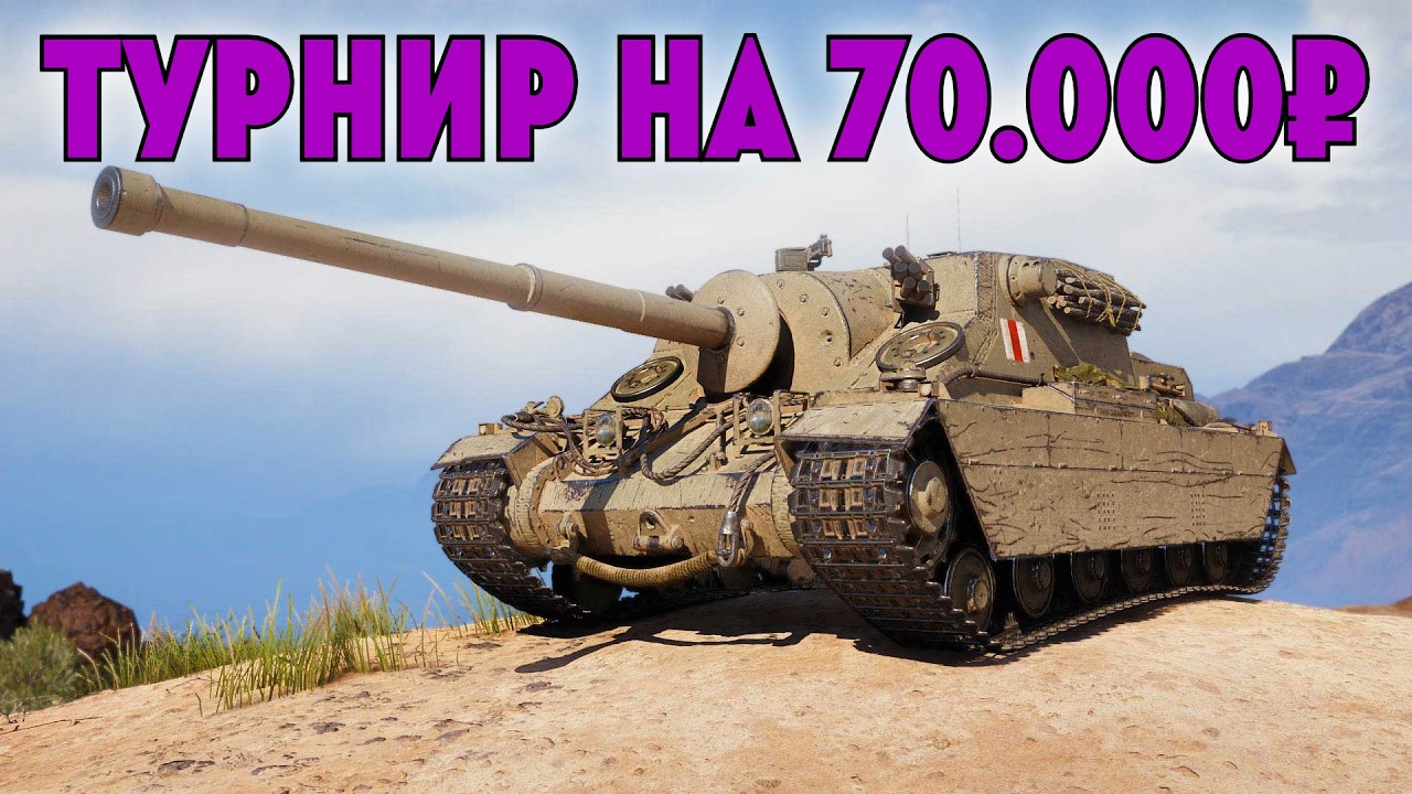 ТУРНИР НА 70.000 РУБЛЕЙ (12 место) #3 ✱ 11.02.26