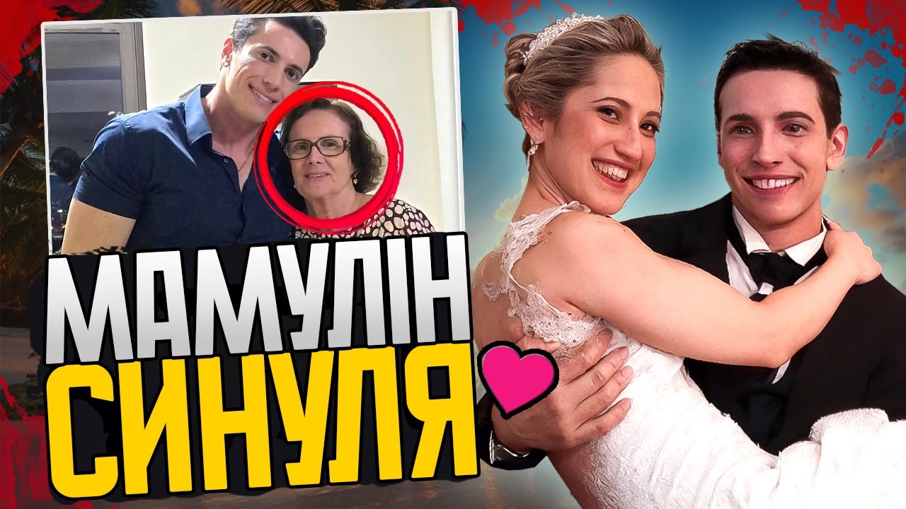 Її чоловік і його мати: змова, від якої мурахи по шкірі!