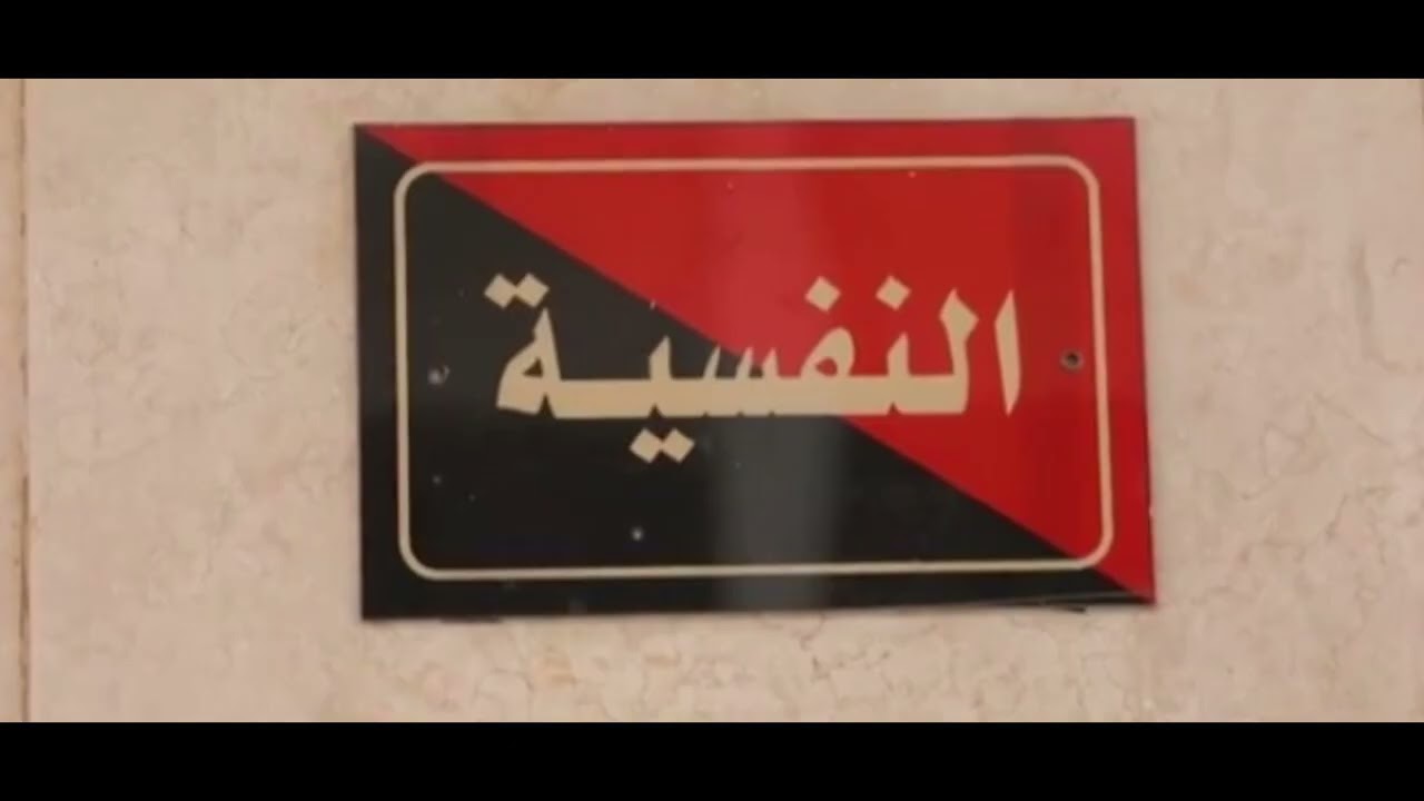 تتصرف إزاي يوم الاختبار النفسي للكليات العسكرية