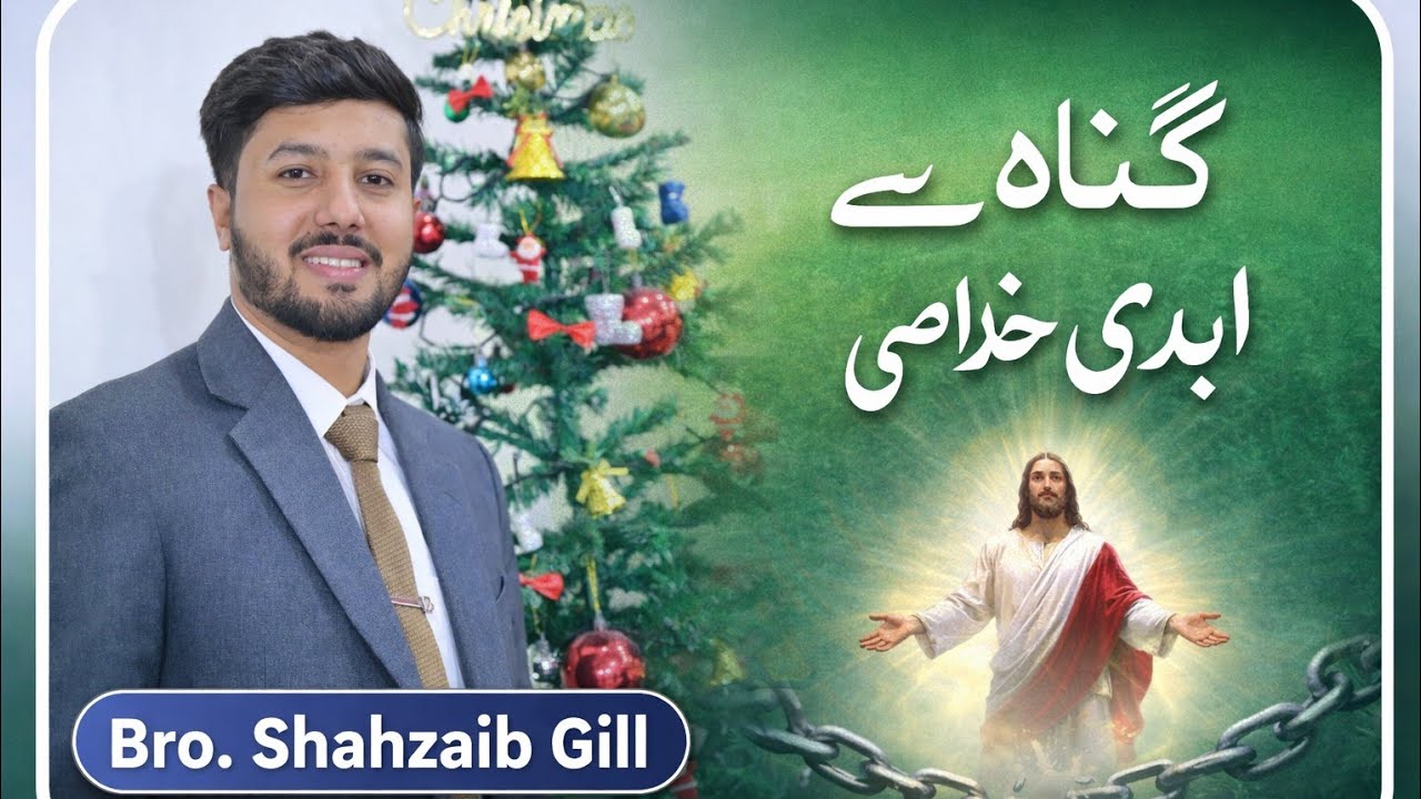 Sermon by || Brother Shahzaib Gill || in Karachi گناہ کی غلامی سے چھٹکارا 