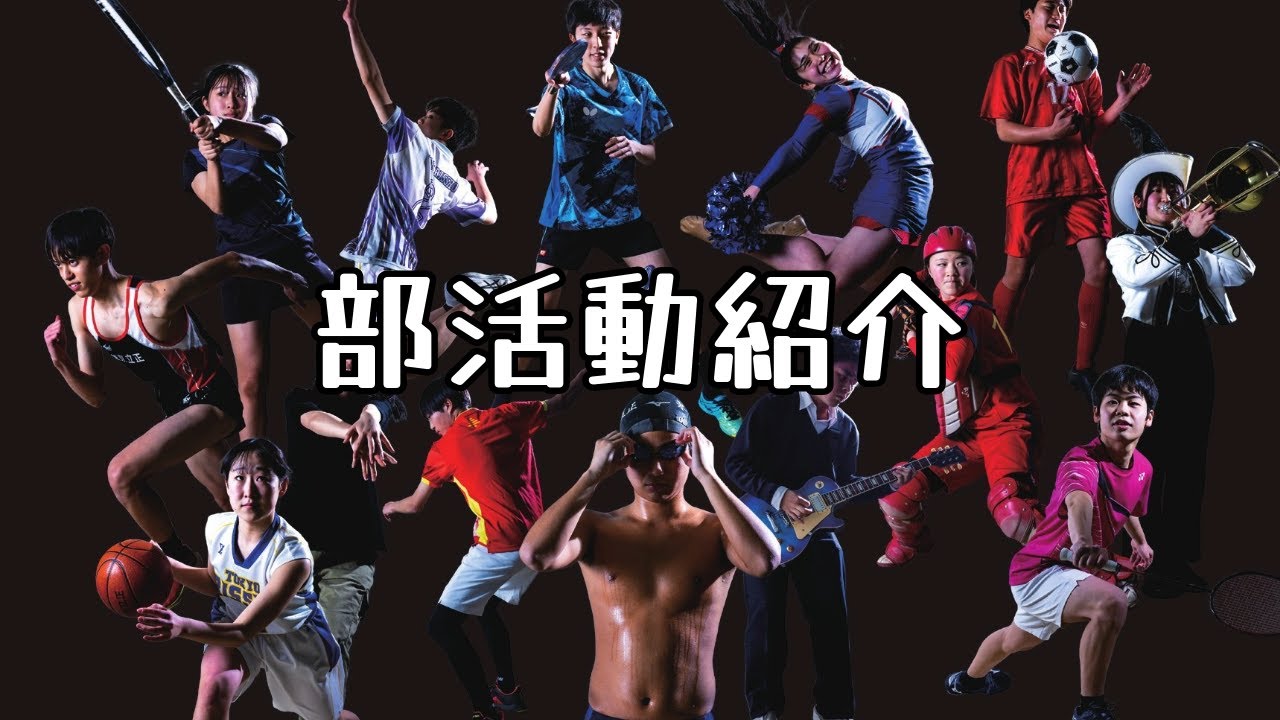東京立正部活紹介