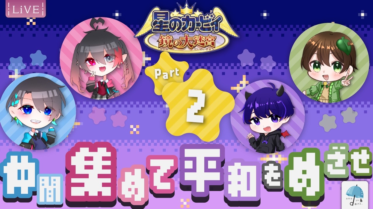 【#コラボ配信】ボスをたくさん倒して！！この4人で、世界の『平和』を取り戻せ！　Part2【#鏡の大迷宮】