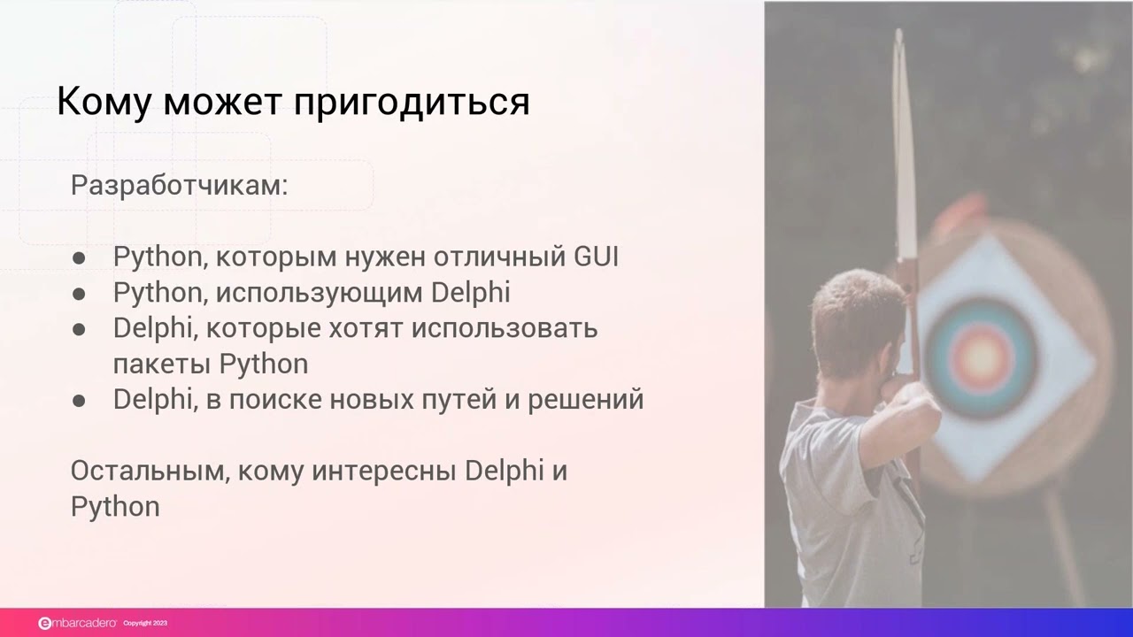 Взаимовыгодный союз в открытой экосистеме Delphi-Python