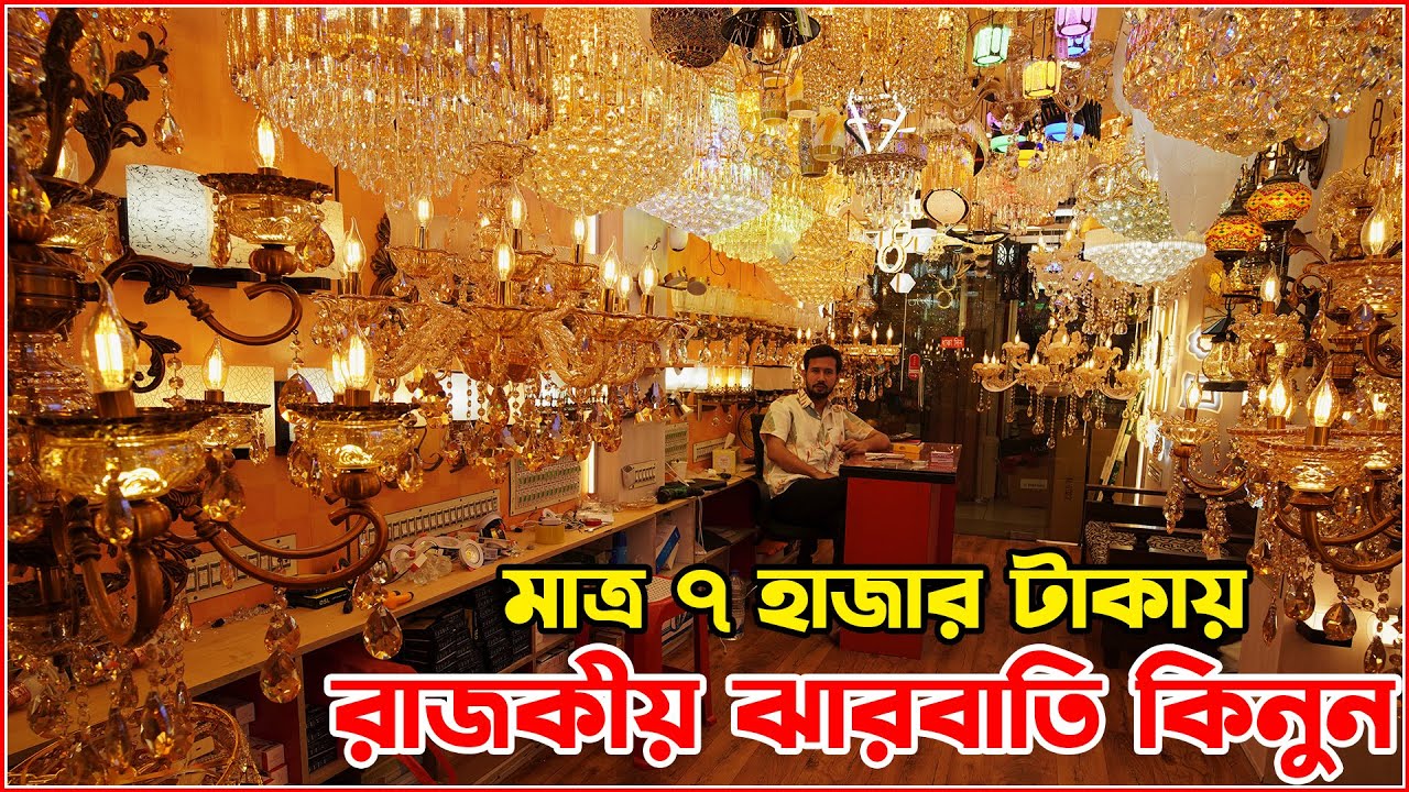 মাত্র ৭ হাজার টাকায় রাজকীয় ঝারবাতি | chandelier price in bangladesh | Hanging Light | Jharbati Price