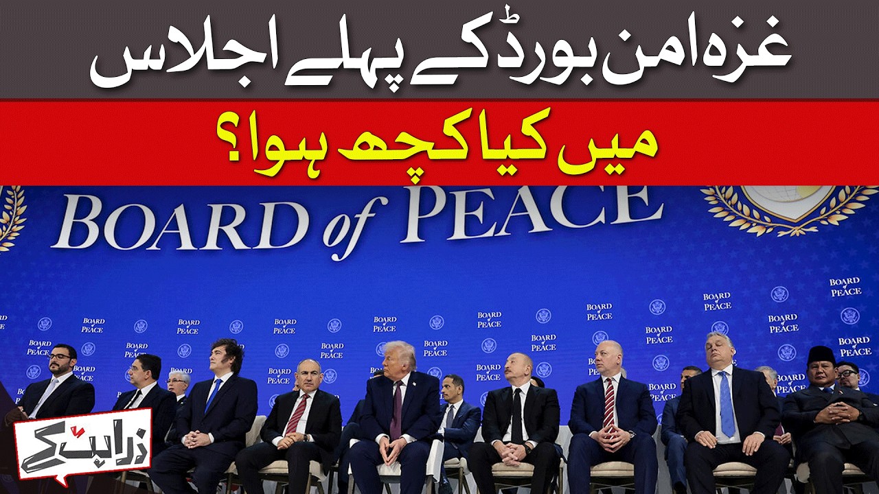 Gaza Board Of Peace And Pakistan's Balancing Act  | Dawn News